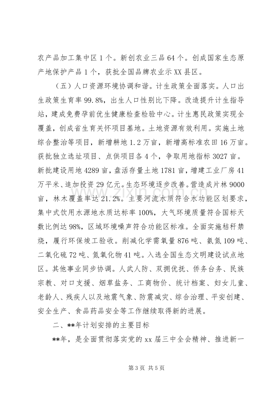 国民经济和社会发展计划草案工作报告.docx_第3页