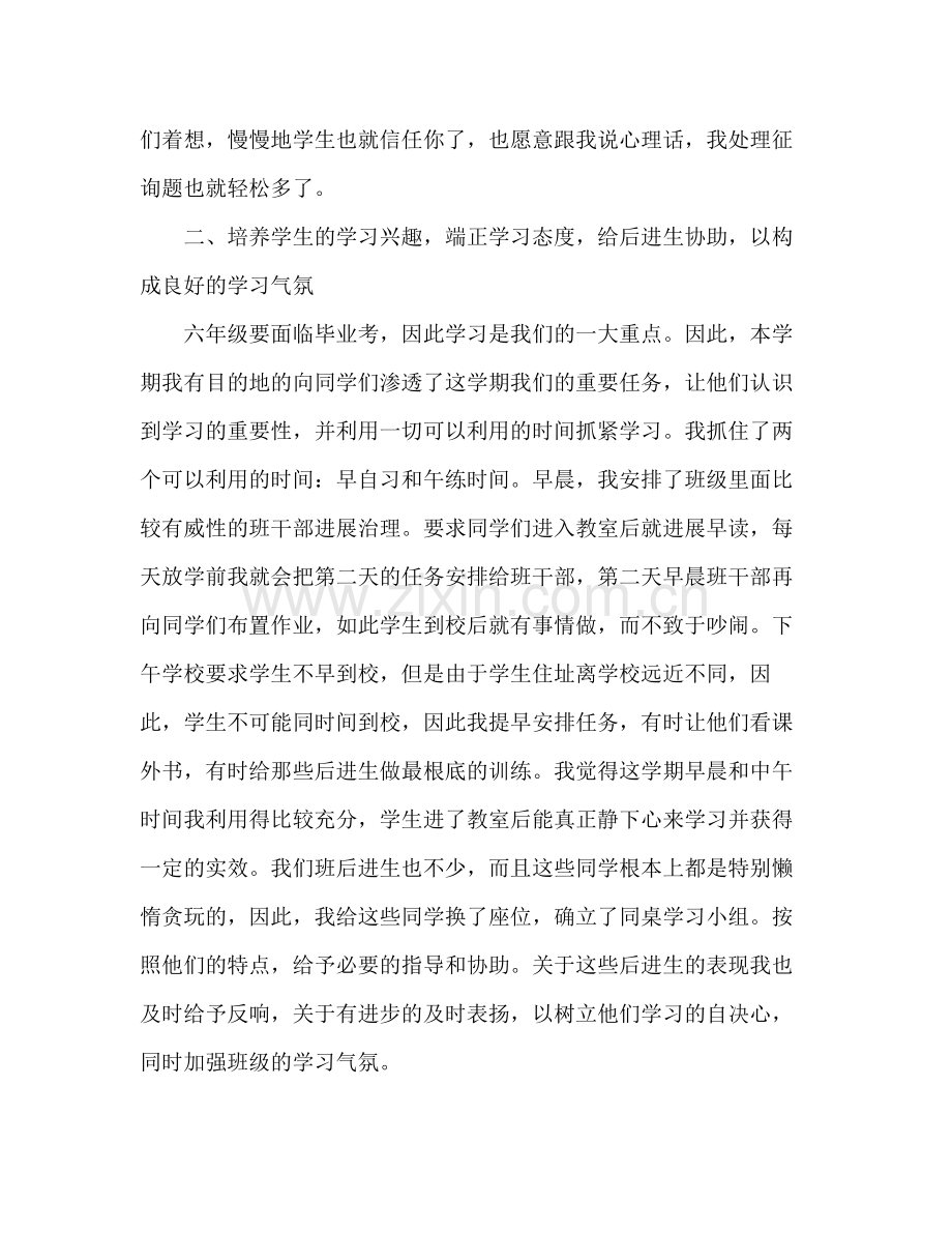 2021年第二学期六年级班主任工作参考总结.docx_第2页