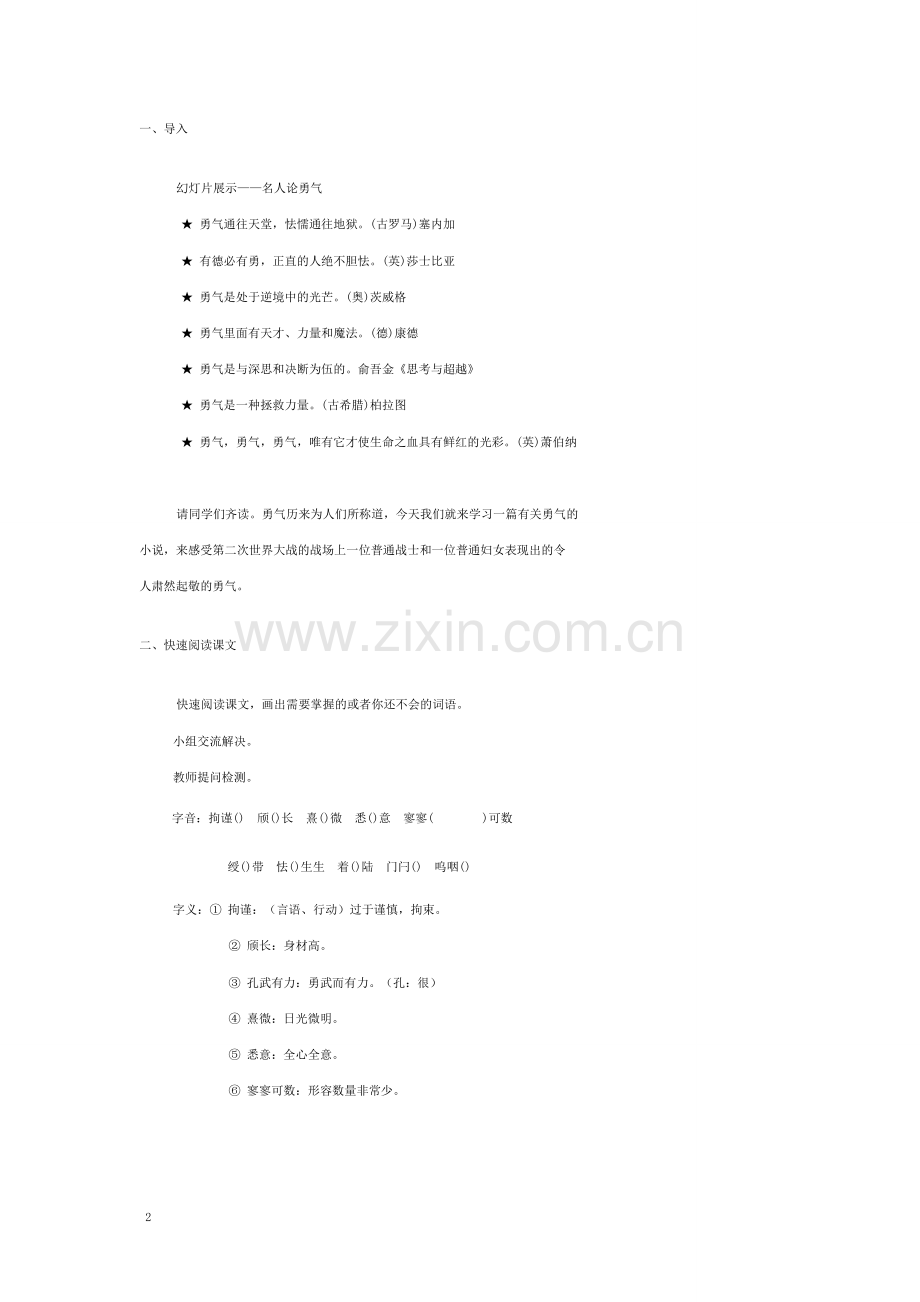 七年级语文上册 16 勇气教案 语文版.doc_第2页