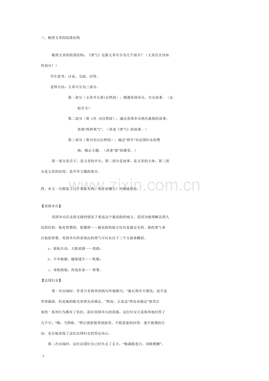 七年级语文上册 16 勇气教案 语文版.doc_第3页