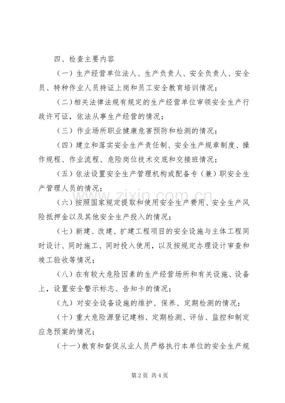 乡镇年度安全检查工作计划.docx_第2页