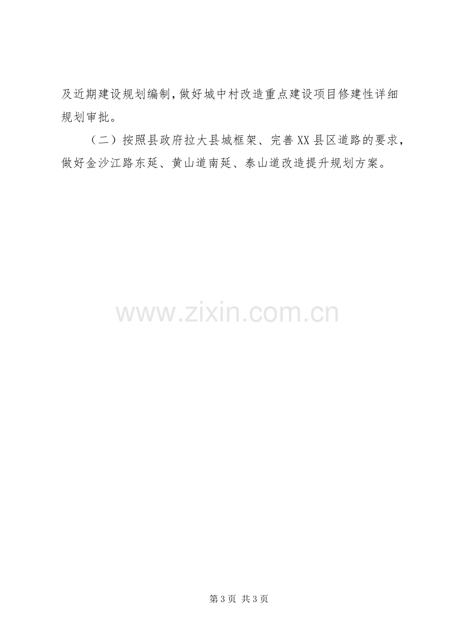 县住建局规划股XX年工作总结与XX年工作计划.docx_第3页