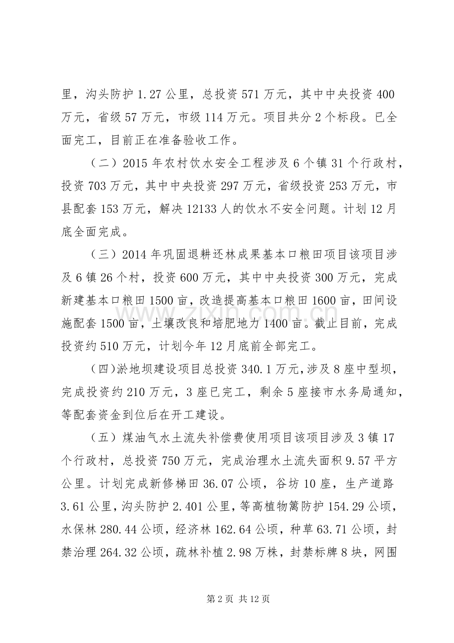 乡镇年度水务工作总结暨工作计划.docx_第2页