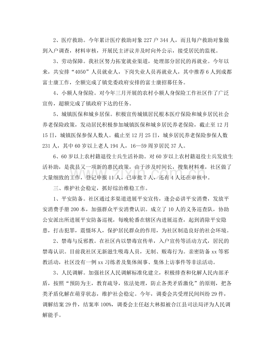 个人工作参考总结年度社区工作参考总结.docx_第2页