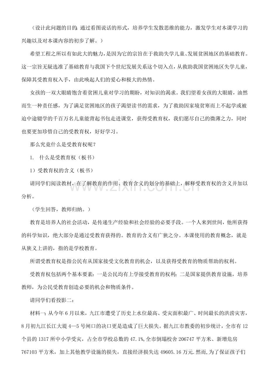 八年级政治 第十一课 公民有受教育的权利和义务教案 人教新课标版.doc_第3页