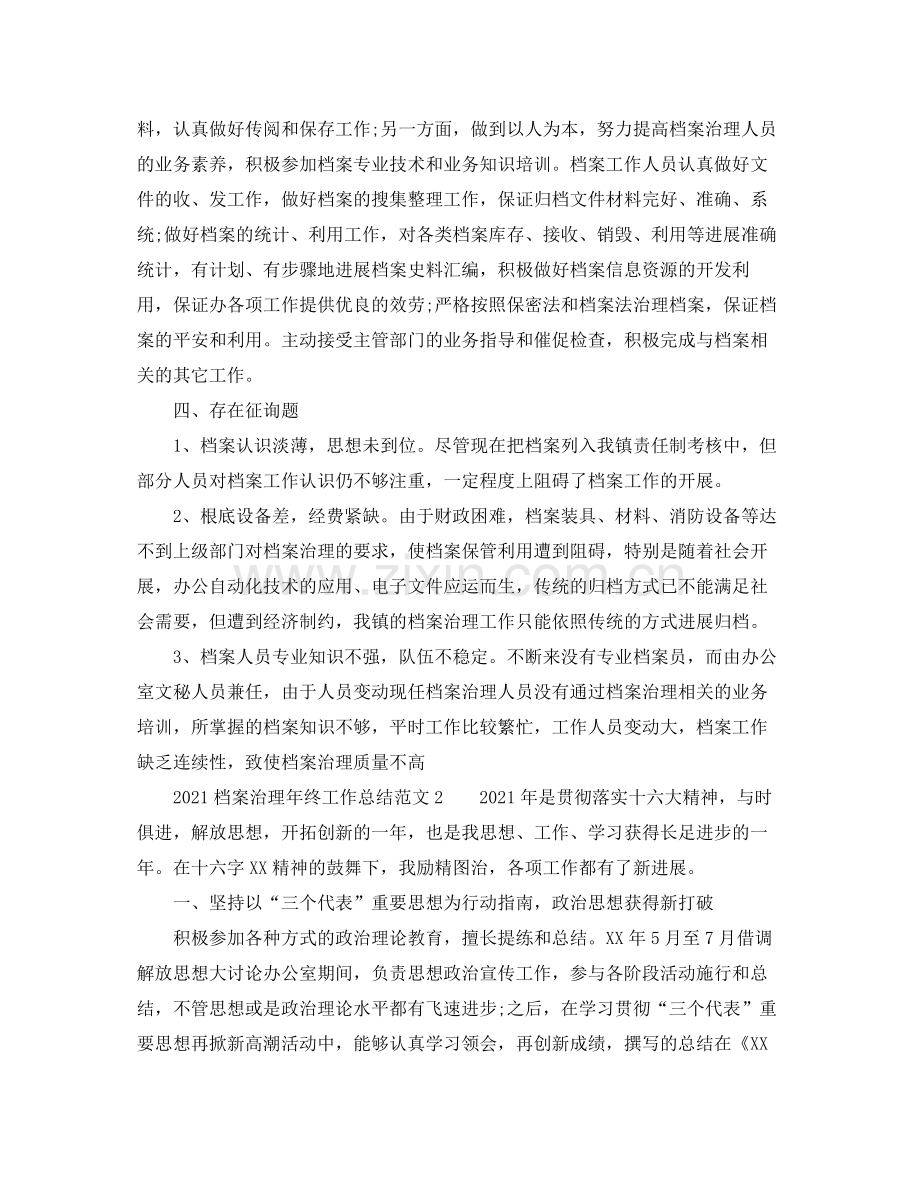 档案管理年终工作参考总结范文.docx_第2页