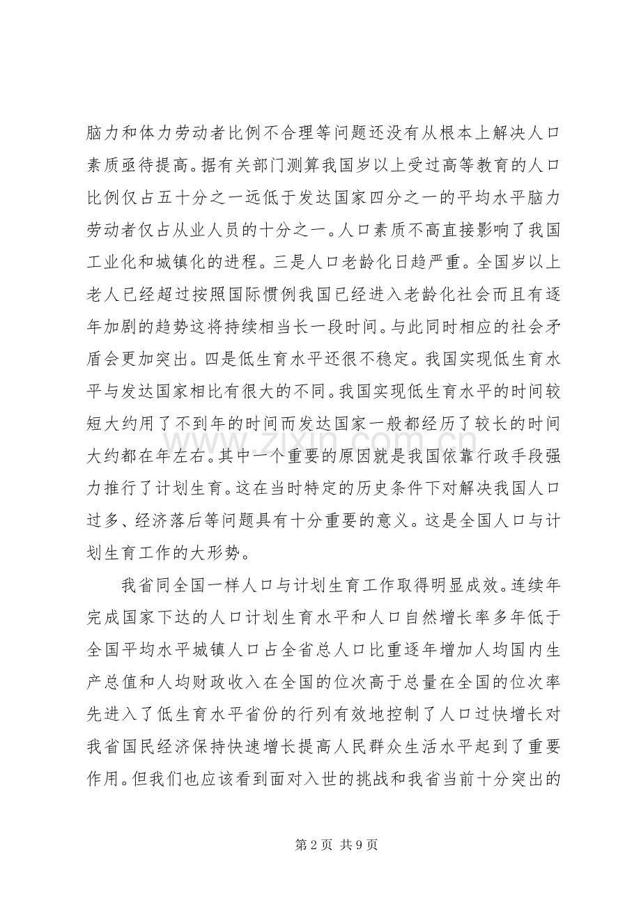 在计划生育工作电视电话会议上的讲话.docx_第2页