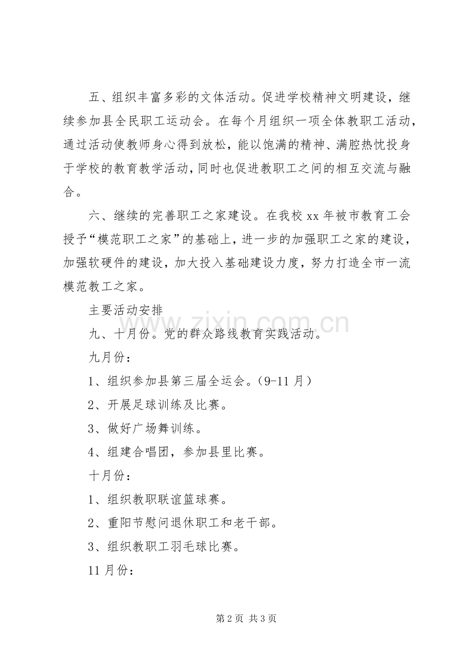 XX年秋季期党委办公室工作计划.docx_第2页