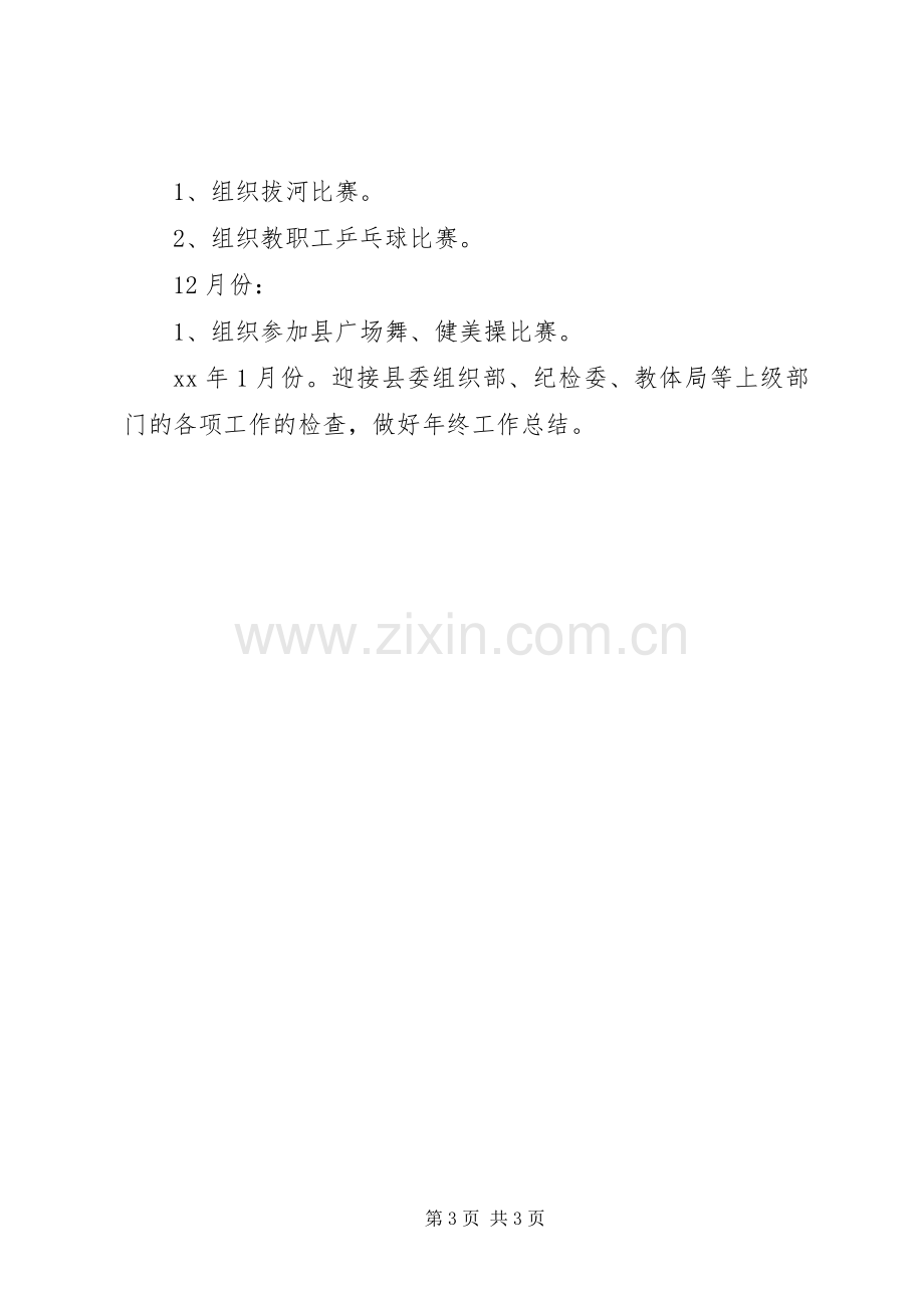 XX年秋季期党委办公室工作计划.docx_第3页