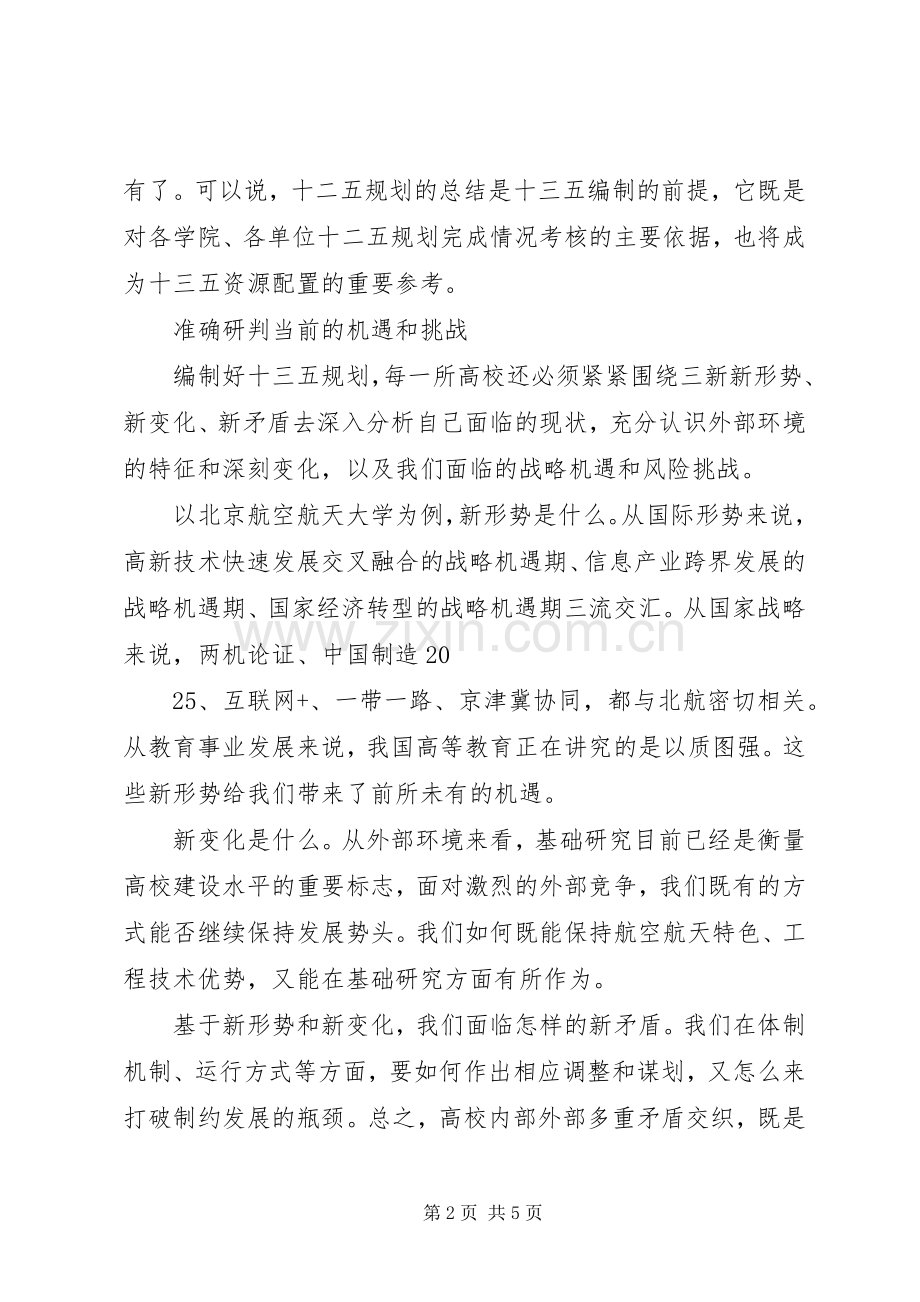 学习十三五规划心得体会(2500字) (4).docx_第2页