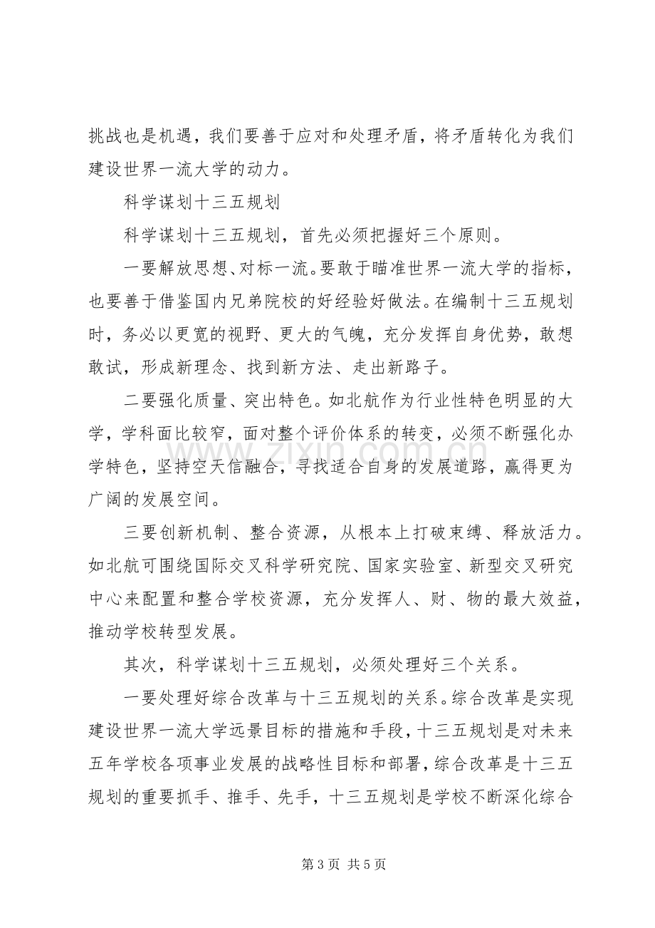 学习十三五规划心得体会(2500字) (4).docx_第3页