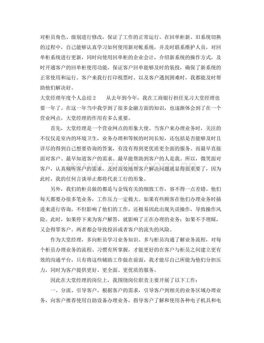 大堂经理年度个人总结 .docx_第3页