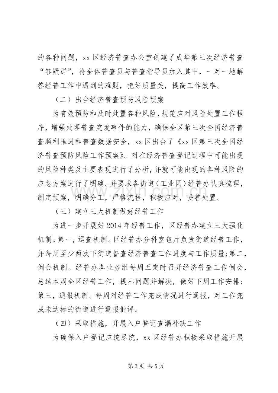 区统计局半年工作总结及工作计划.docx_第3页