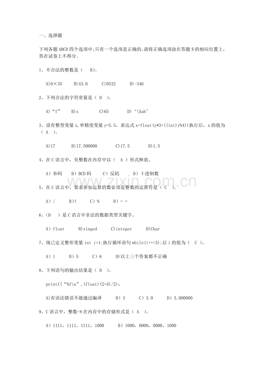 c语言面试大全.doc_第1页