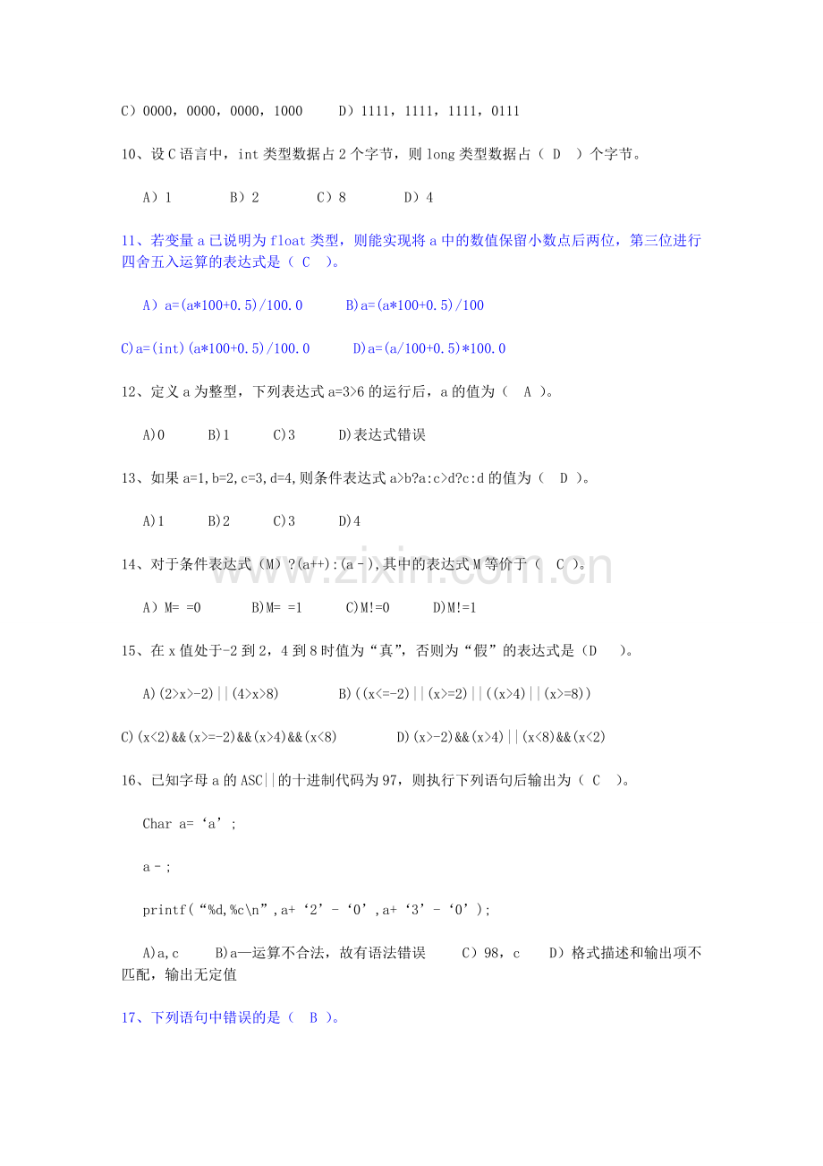 c语言面试大全.doc_第2页