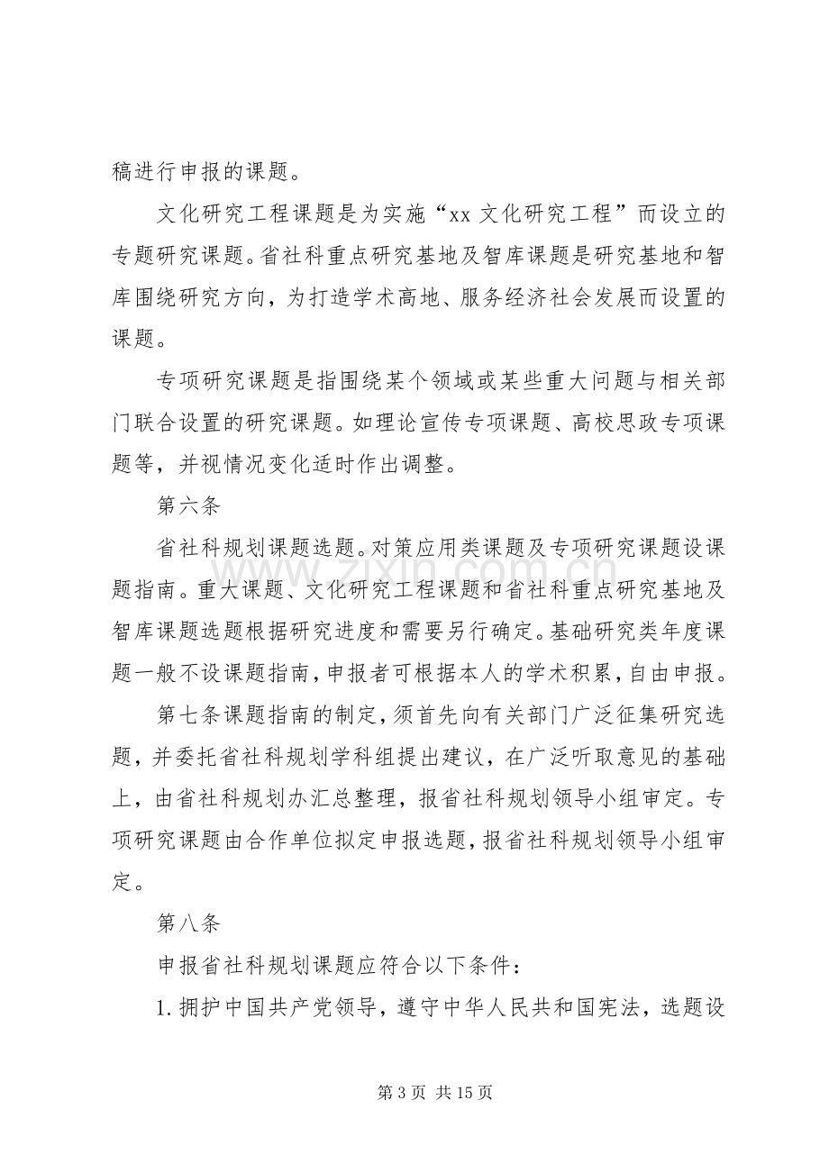 XX省哲学社会科学规划课题管理办法 .docx_第3页