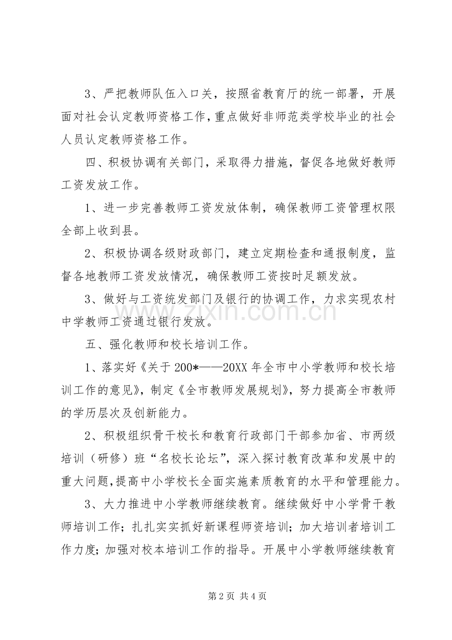 教育局人事科工作计划 .docx_第2页