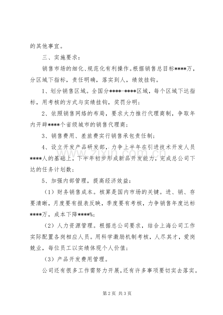 XX年销售个人目标计划.docx_第2页