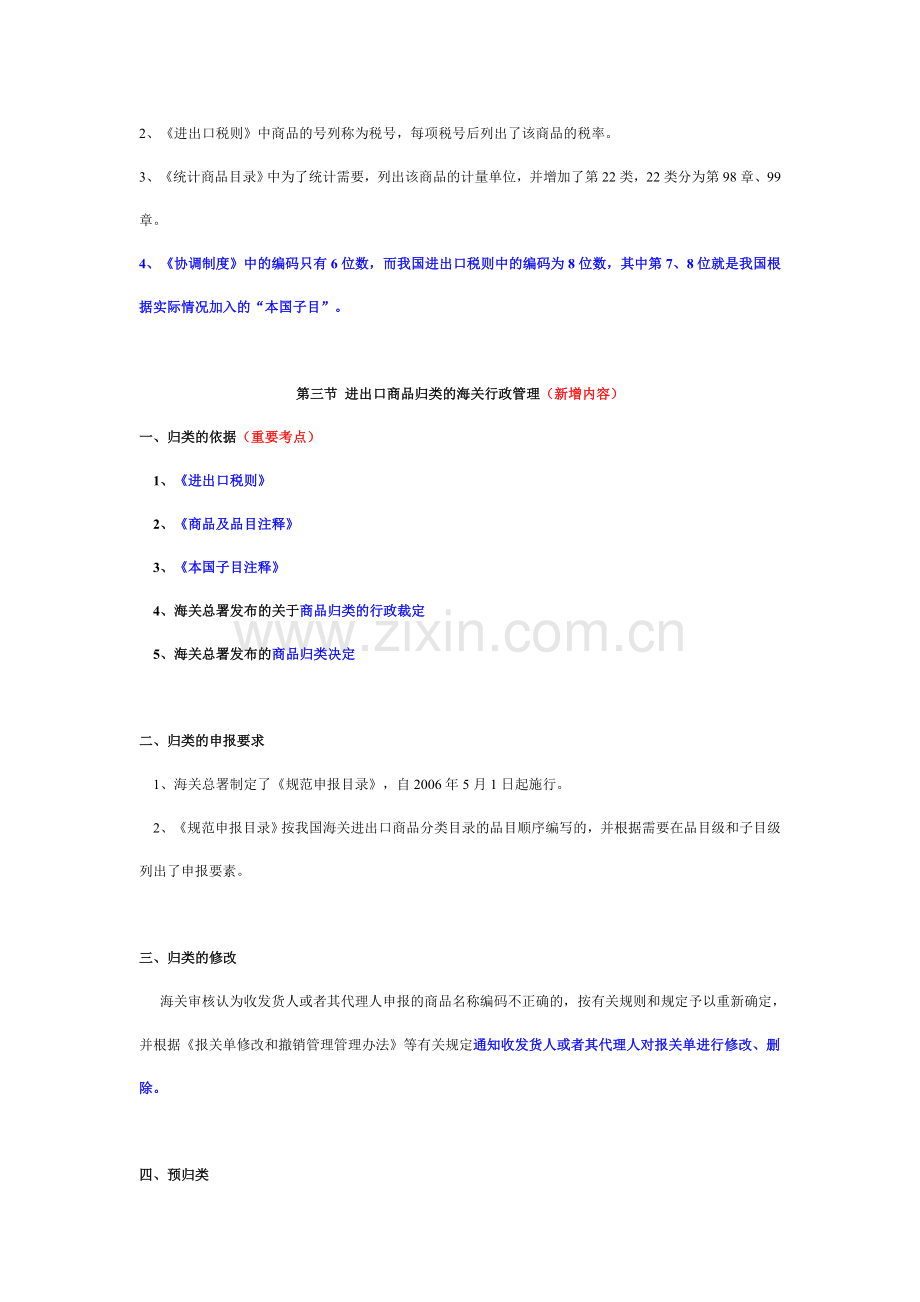 报关员考试讲义第4章第1-4节3.doc_第2页