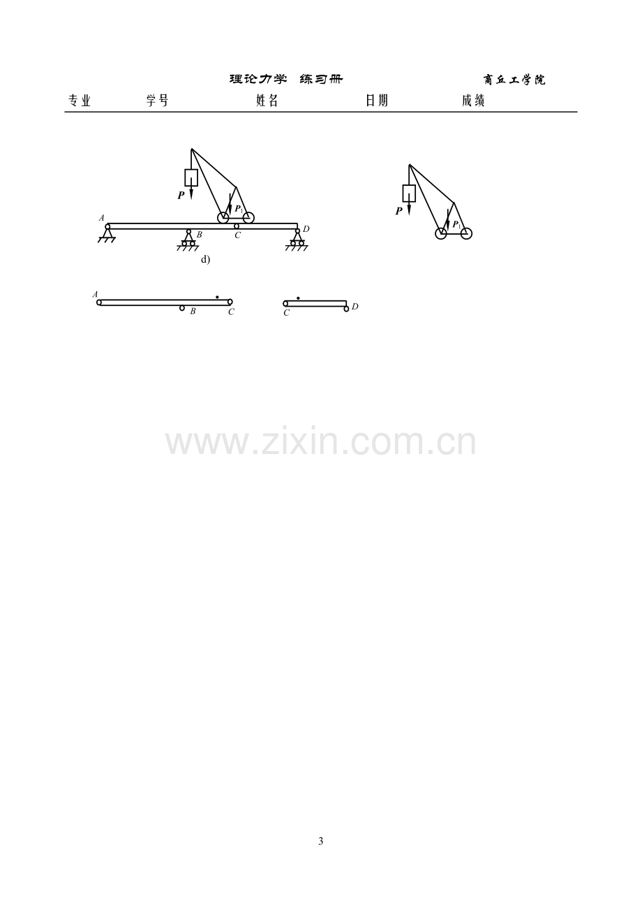 理论力学作业.doc_第3页