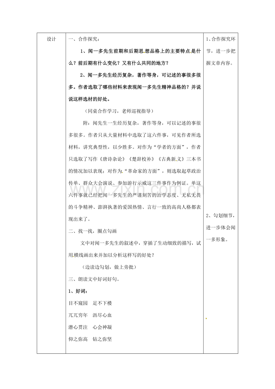 陕西省石泉县七年级语文下册 第一单元 2说和做——记闻一多先生言行片段教案 新人教版-新人教版初中七年级下册语文教案.doc_第3页