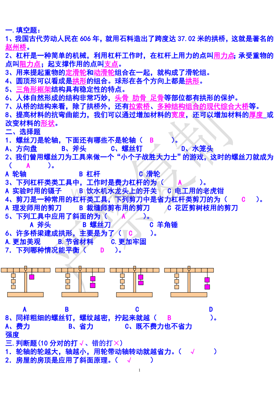 2013-2014六年级上册期中科学试卷含答案.doc_第1页