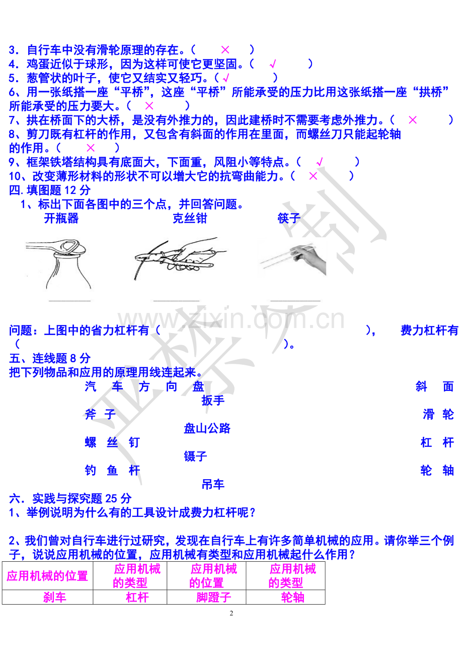 2013-2014六年级上册期中科学试卷含答案.doc_第2页