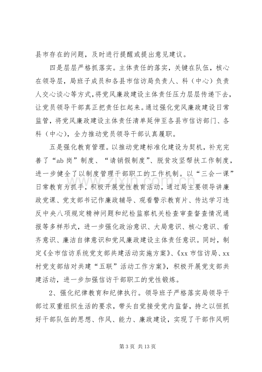 信访局党风廉政建设工作总结及XX年工作安排.docx_第3页