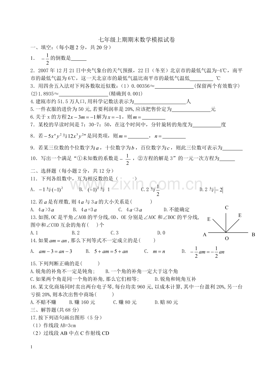 新人教版初一数学上册期末考试(含答案)[1].doc_第1页