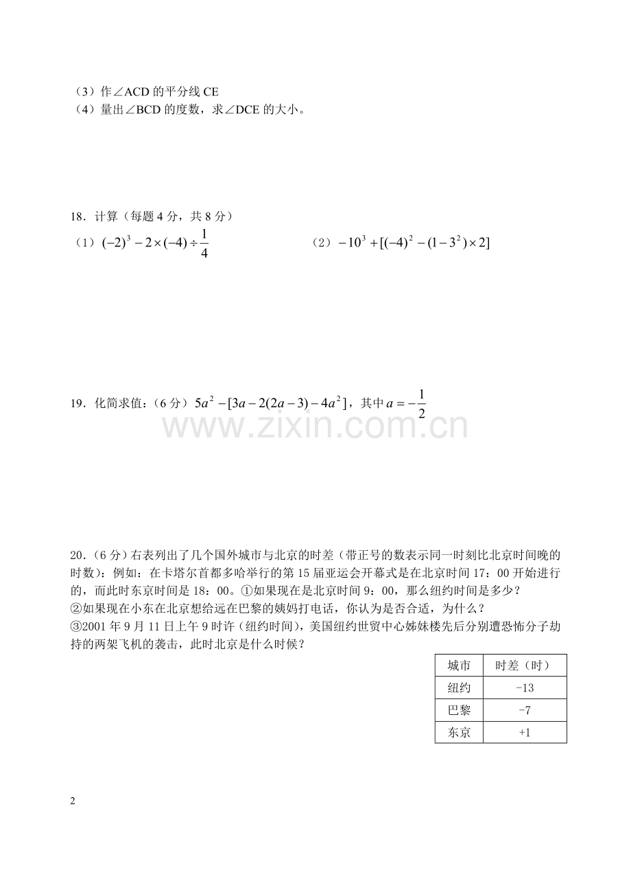 新人教版初一数学上册期末考试(含答案)[1].doc_第2页