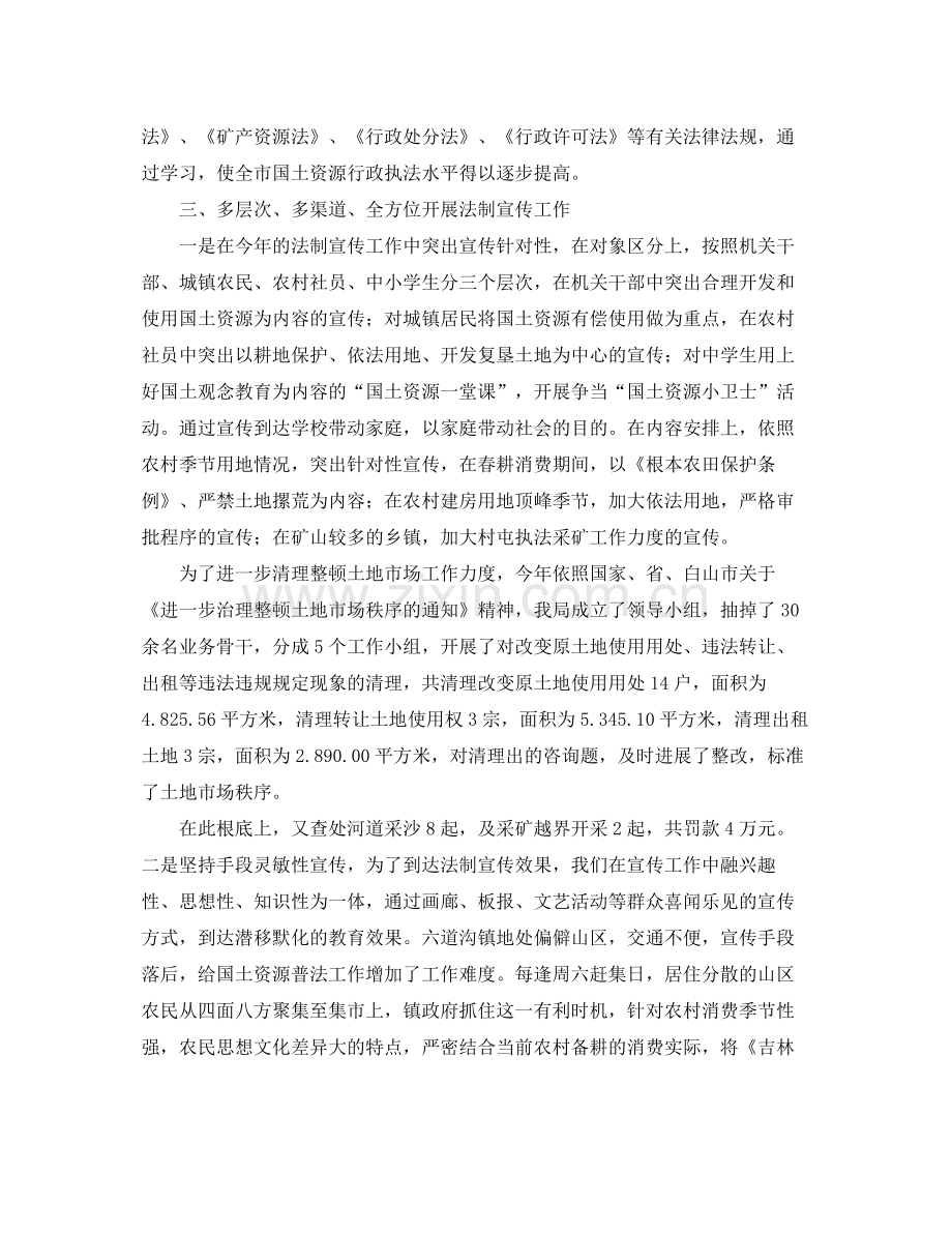 法制宣传教育工作的自我参考总结2).docx_第2页