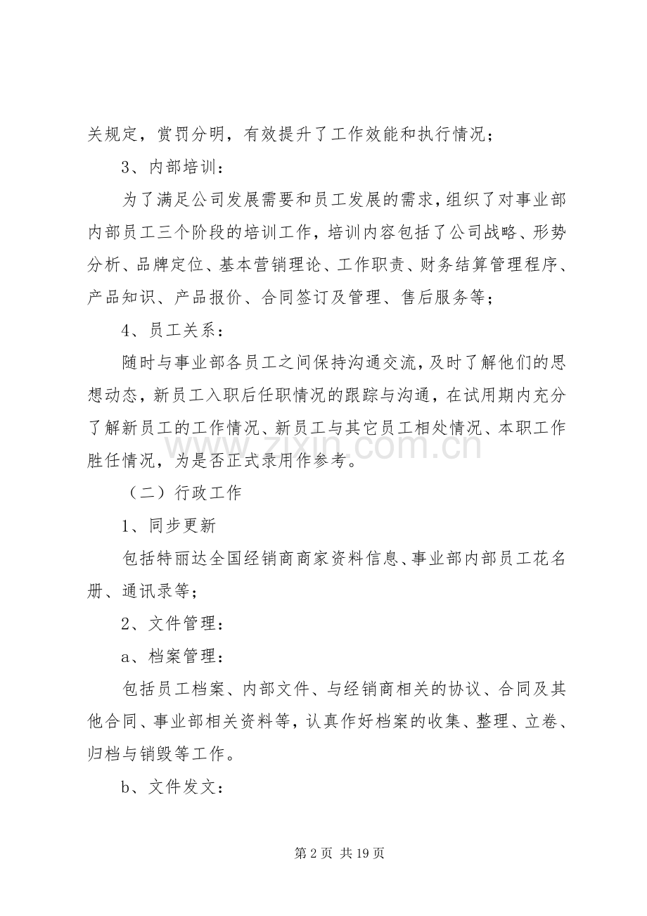 行政人事部年终总结和年工作计划 .docx_第2页