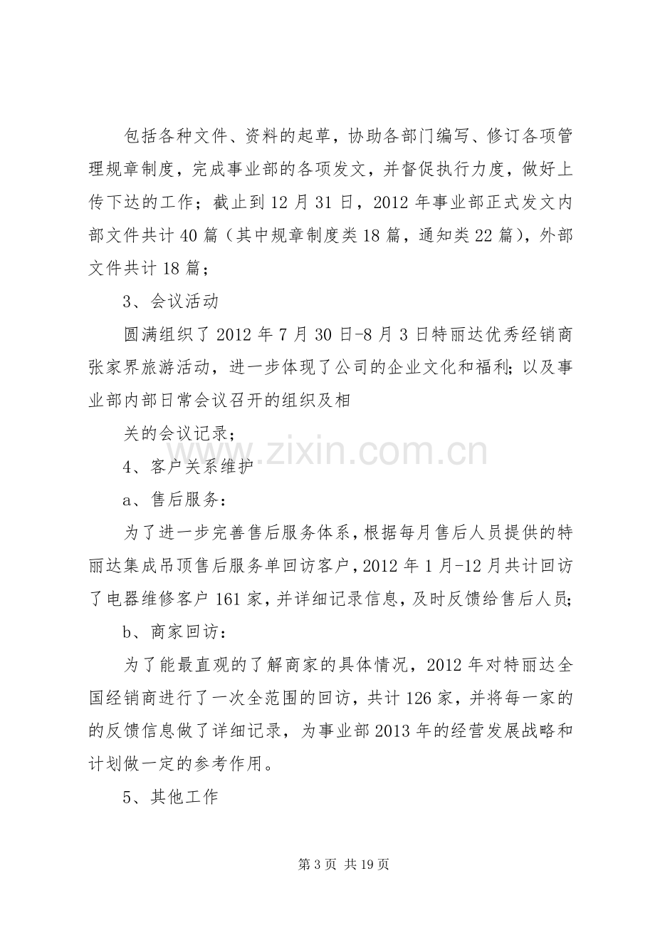 行政人事部年终总结和年工作计划 .docx_第3页