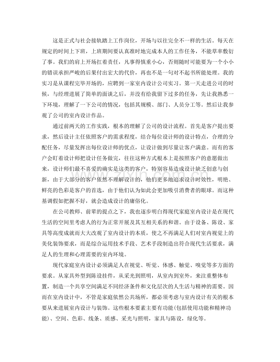 设计师实习工作参考总结五篇合集.docx_第2页