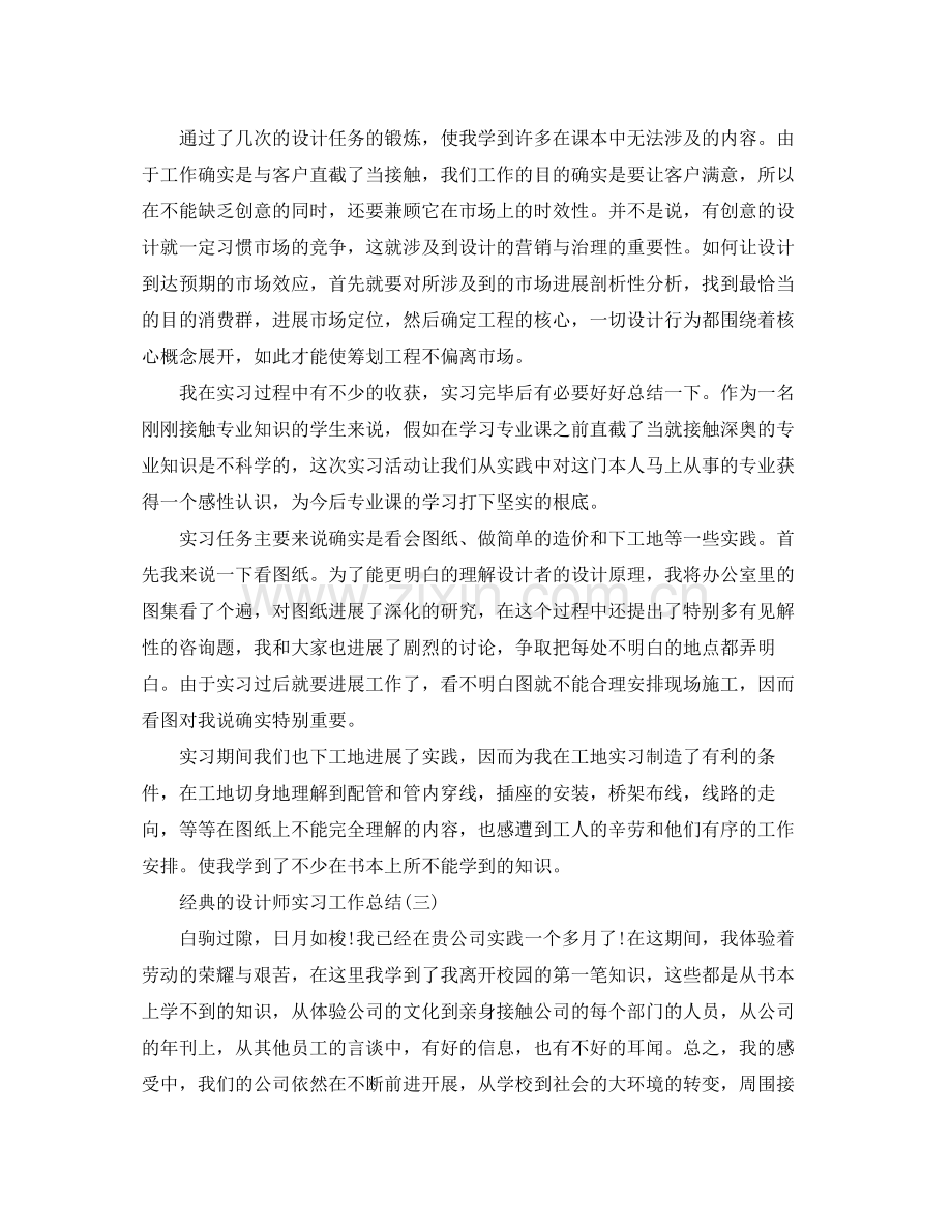 设计师实习工作参考总结五篇合集.docx_第3页