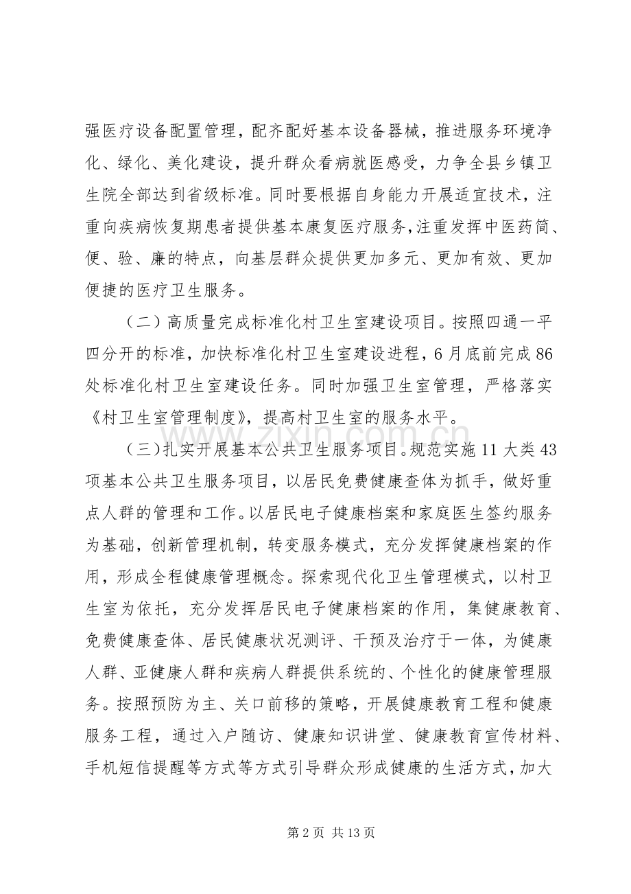 乡镇社区医务工作计划.docx_第2页