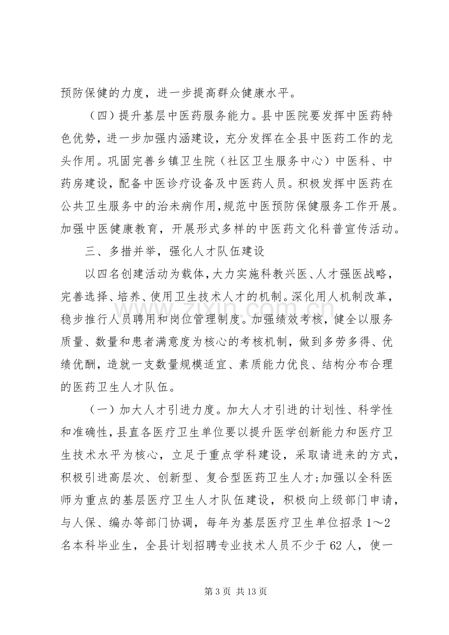 乡镇社区医务工作计划.docx_第3页