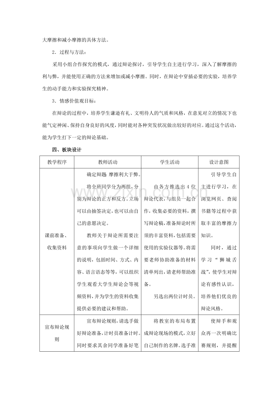 七年级科学下册 第2章第6节 摩擦的利和弊教案 浙教版.doc_第2页