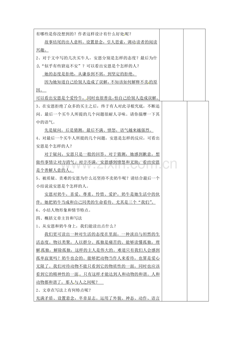 七年级语文上册 第4课《安恩与奶牛》教案 苏教版-苏教版初中七年级上册语文教案.doc_第2页