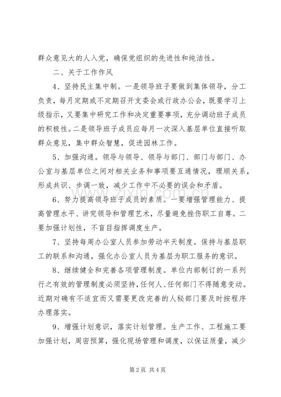 园林管理处党支部工作计划.docx_第2页