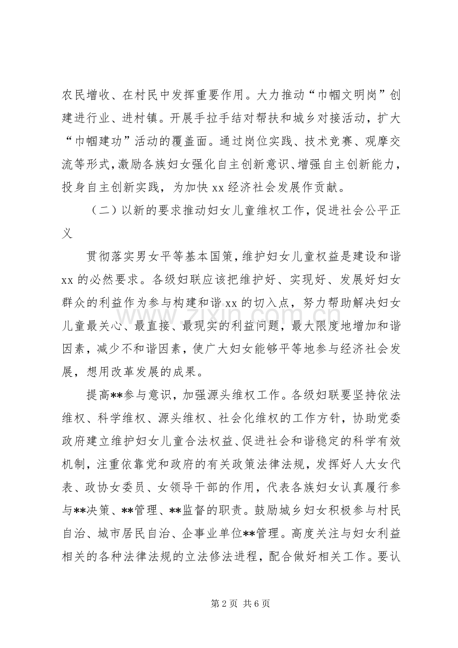 妇联下一年工作计划 .docx_第2页