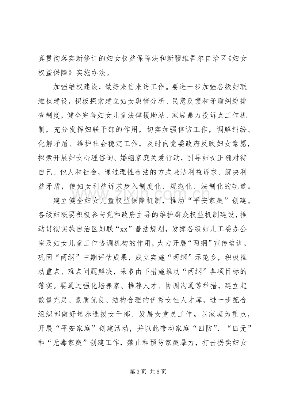 妇联下一年工作计划 .docx_第3页