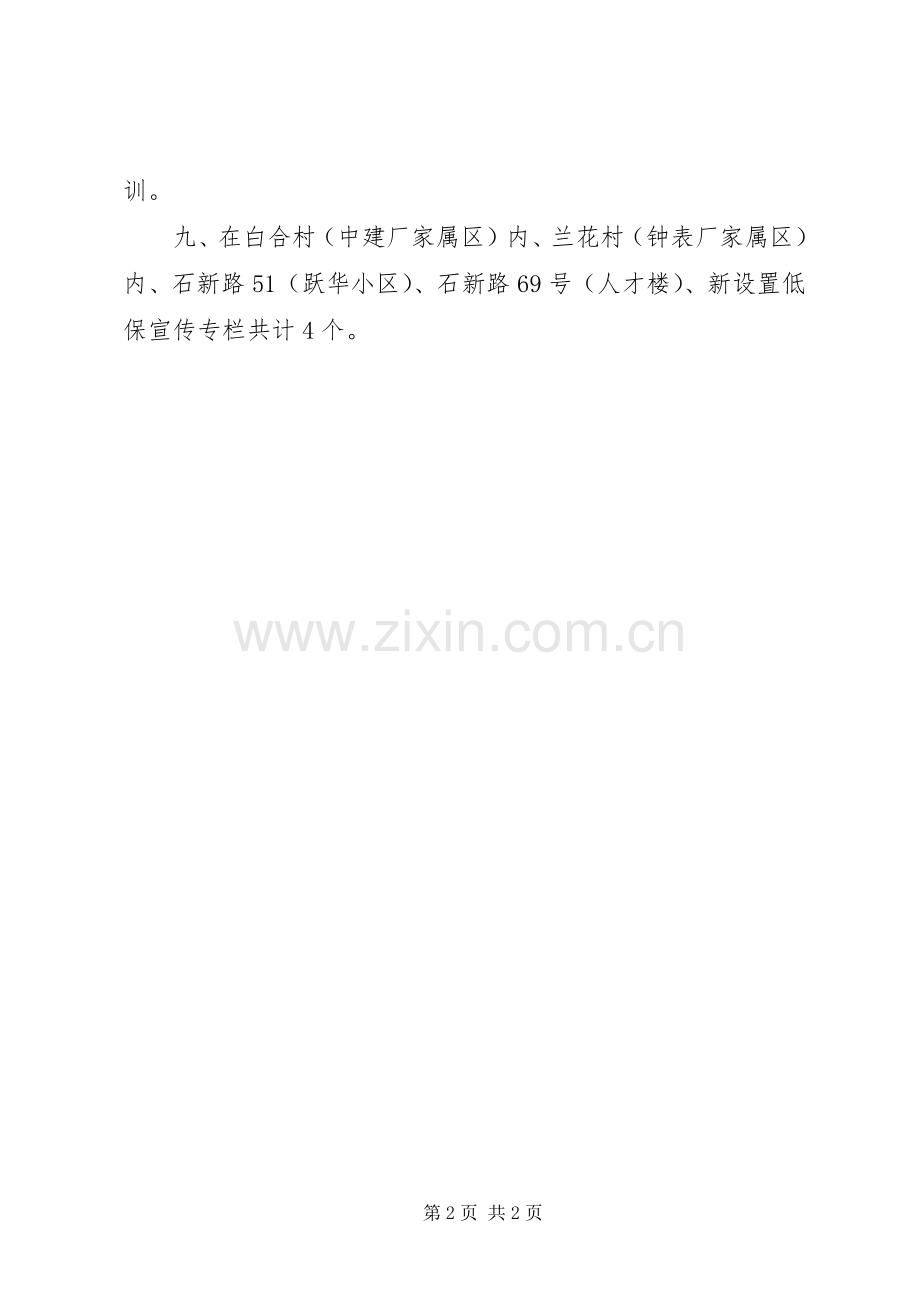 社区居委会低保工作计划 .docx_第2页