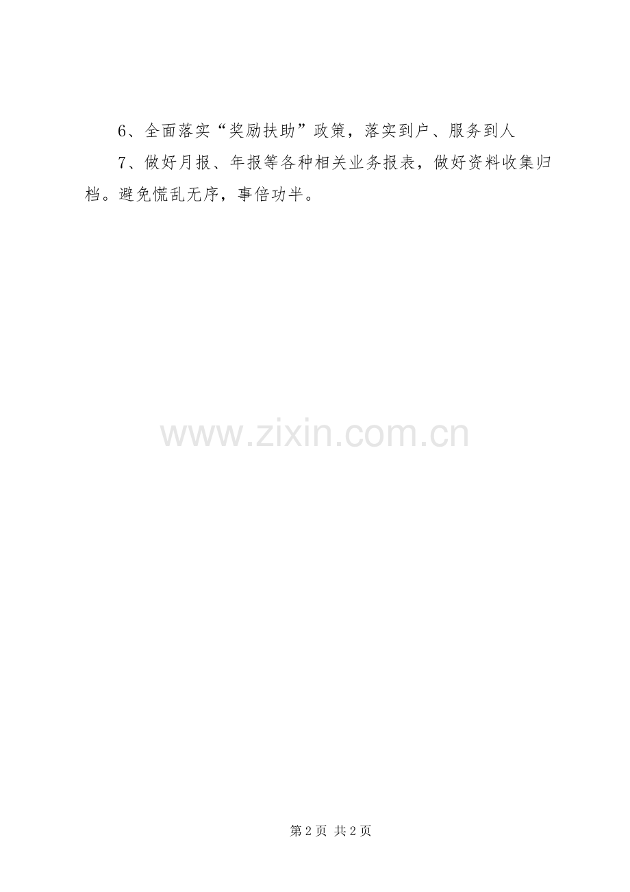 计生工作者XX年工作计划.docx_第2页