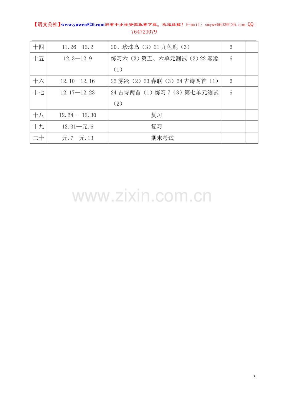 苏教版四年级上册语文教案全集（含教学计划及学生成绩表）.doc_第3页