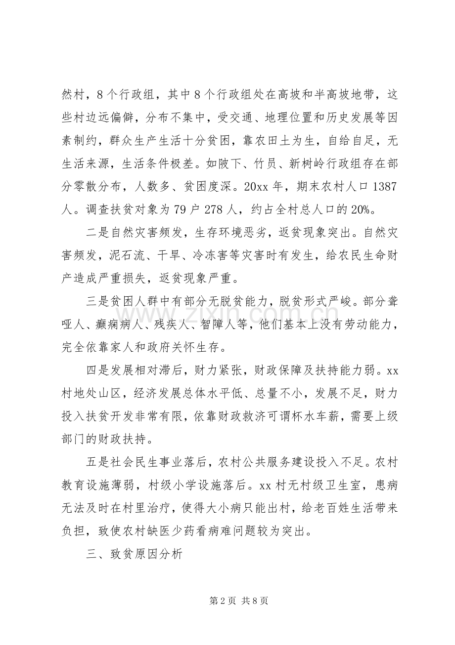 XX年个人计划目标.docx_第2页