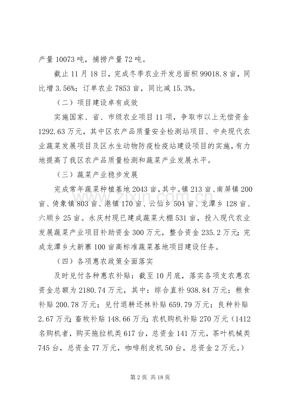 农业局工作总结及工作计划 .docx_第2页