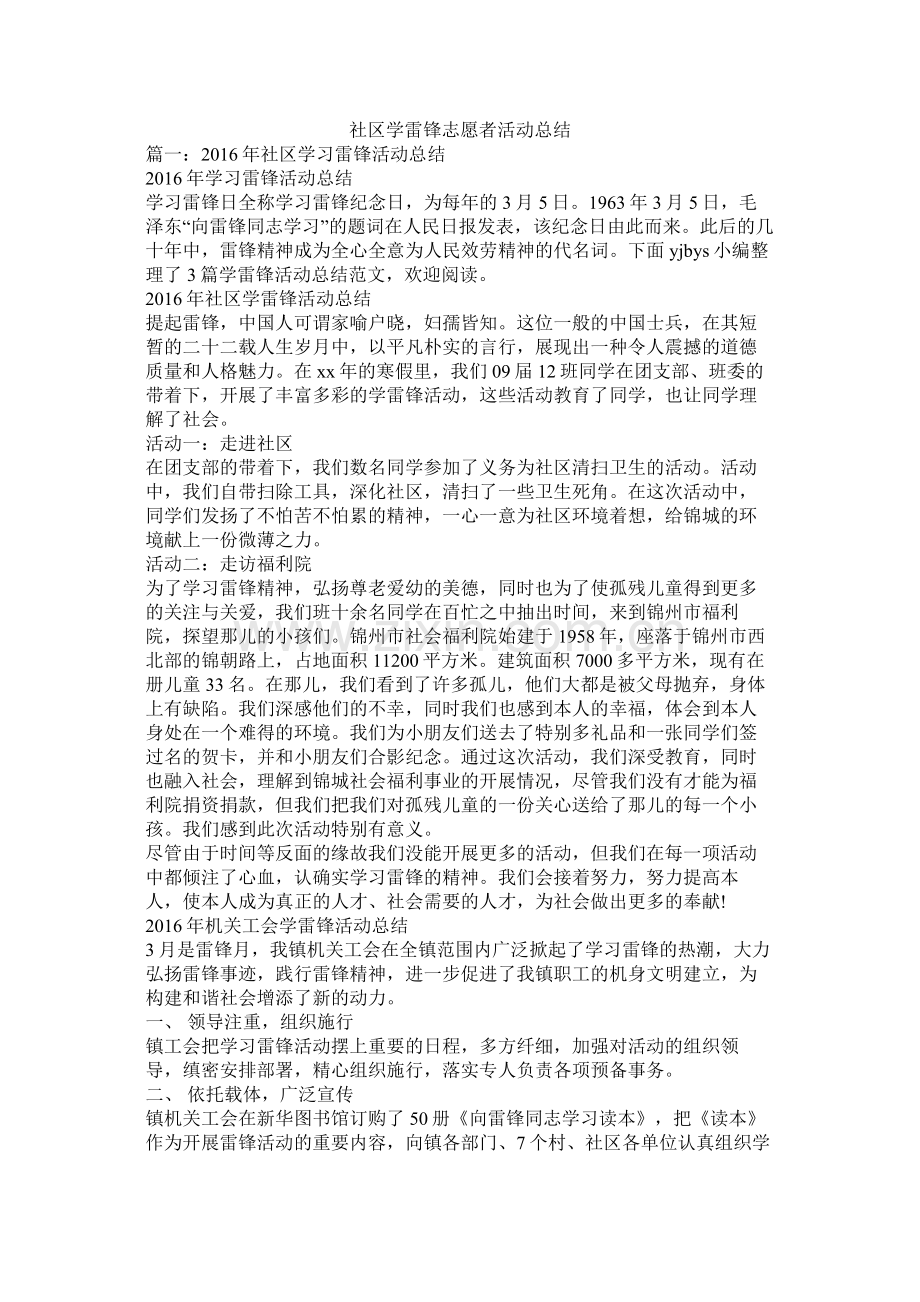 社区学雷锋志愿者活动总结.docx_第1页