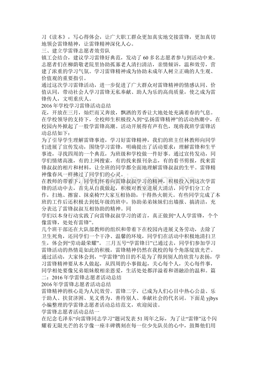 社区学雷锋志愿者活动总结.docx_第2页