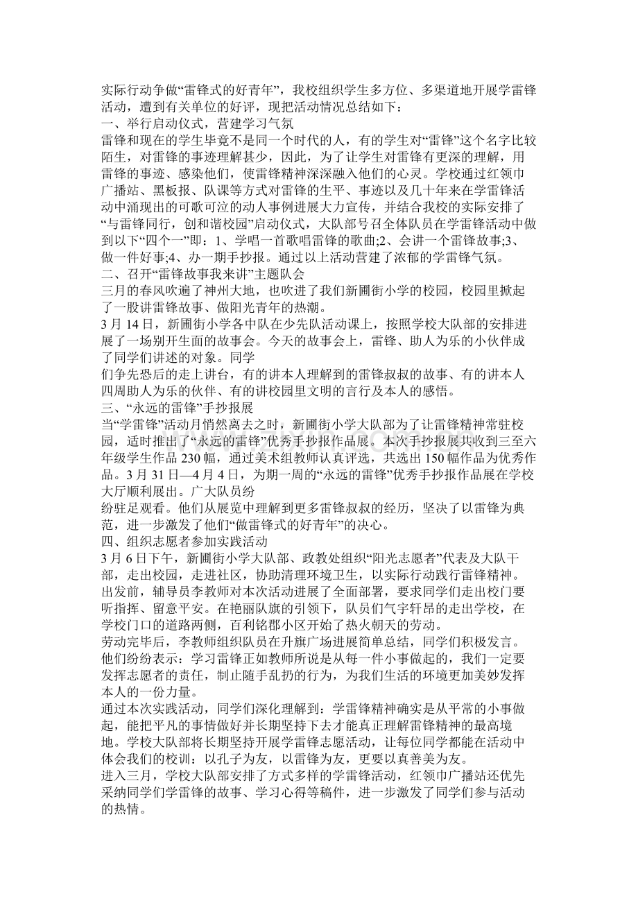 社区学雷锋志愿者活动总结.docx_第3页